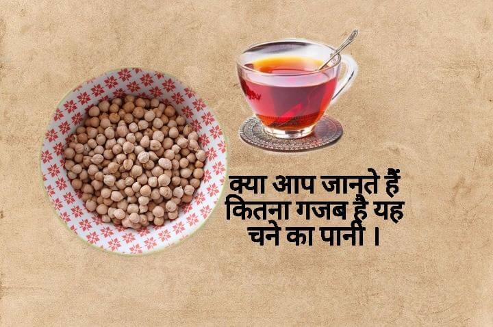 Black Chana Benefits In Hindi