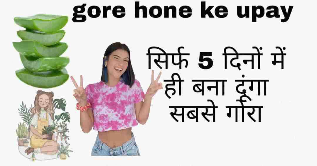 Gore Hone Ke Upay