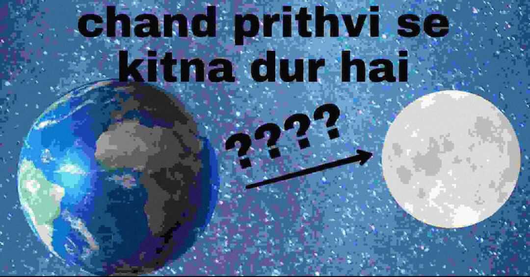 Chand Earth Se Kitna Dur Hai