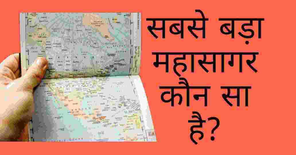 Mahasagar Kitne Hai