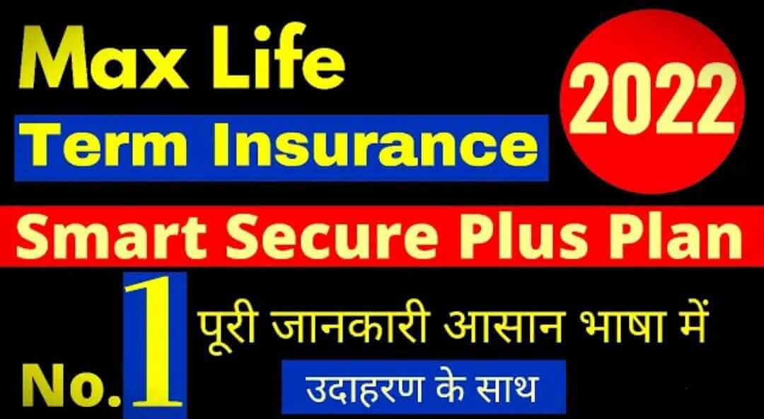 Mrec Max Life Insurance
