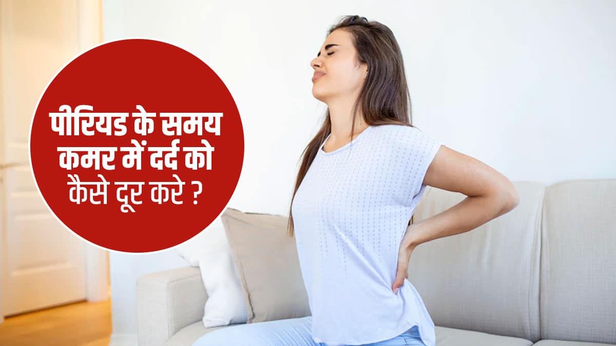 Period Mein Pet Dard ka Ghareloo Upaay