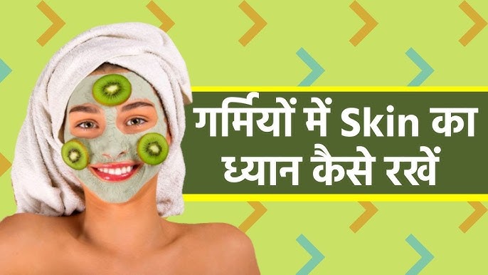 Garmi mein skin care kaise kare in hindi