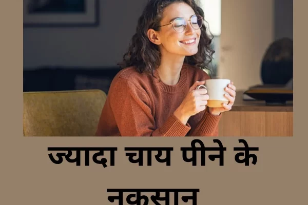 Side Effects of Tea