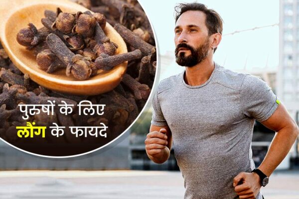 Purushon Ke liye Laung Ke Tel Ke Fayde