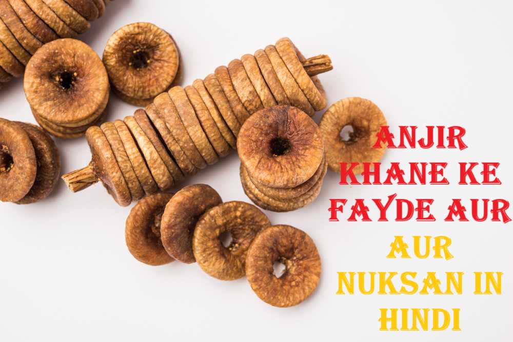 Anjir Khane Ke Fayde Aur Nuksan In Hindi