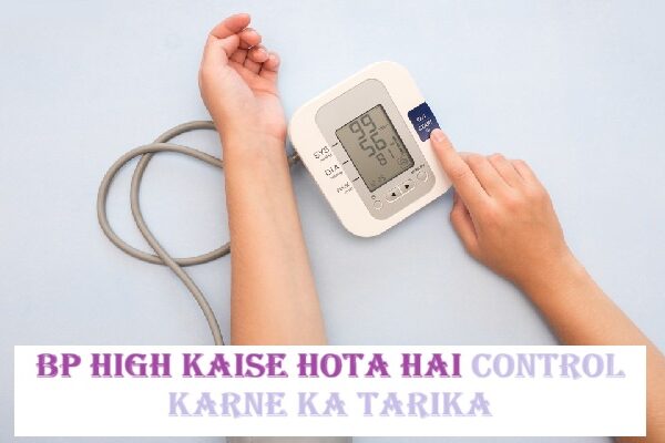 Bp high kaise hota hai control karne ka tarika