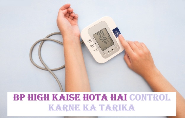 Bp high kaise hota hai control karne ka tarika