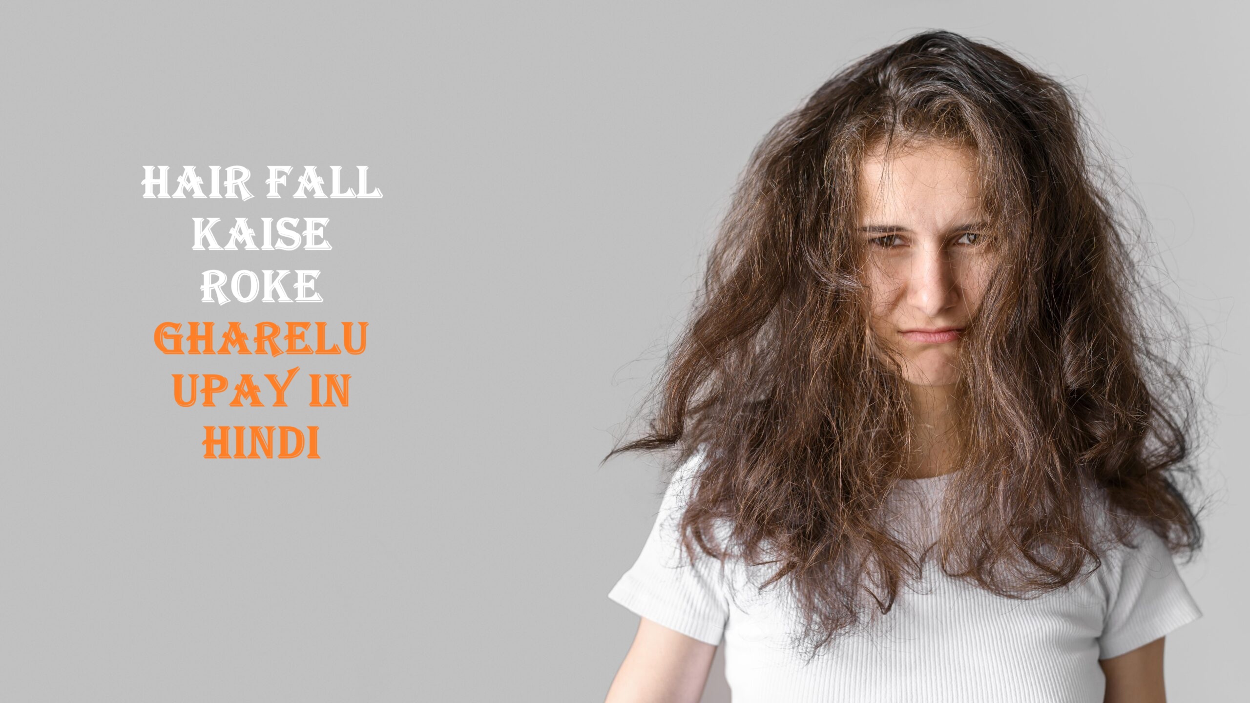 Hair fall kaise roke gharelu upay in hindi