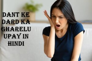 Dant ke dard ka gharelu upay in hindi