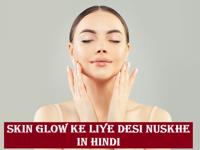 Skin glow ke liye desi nuskhe in hindi