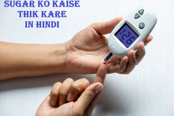 Sugar ko kaise thik kare in hindi